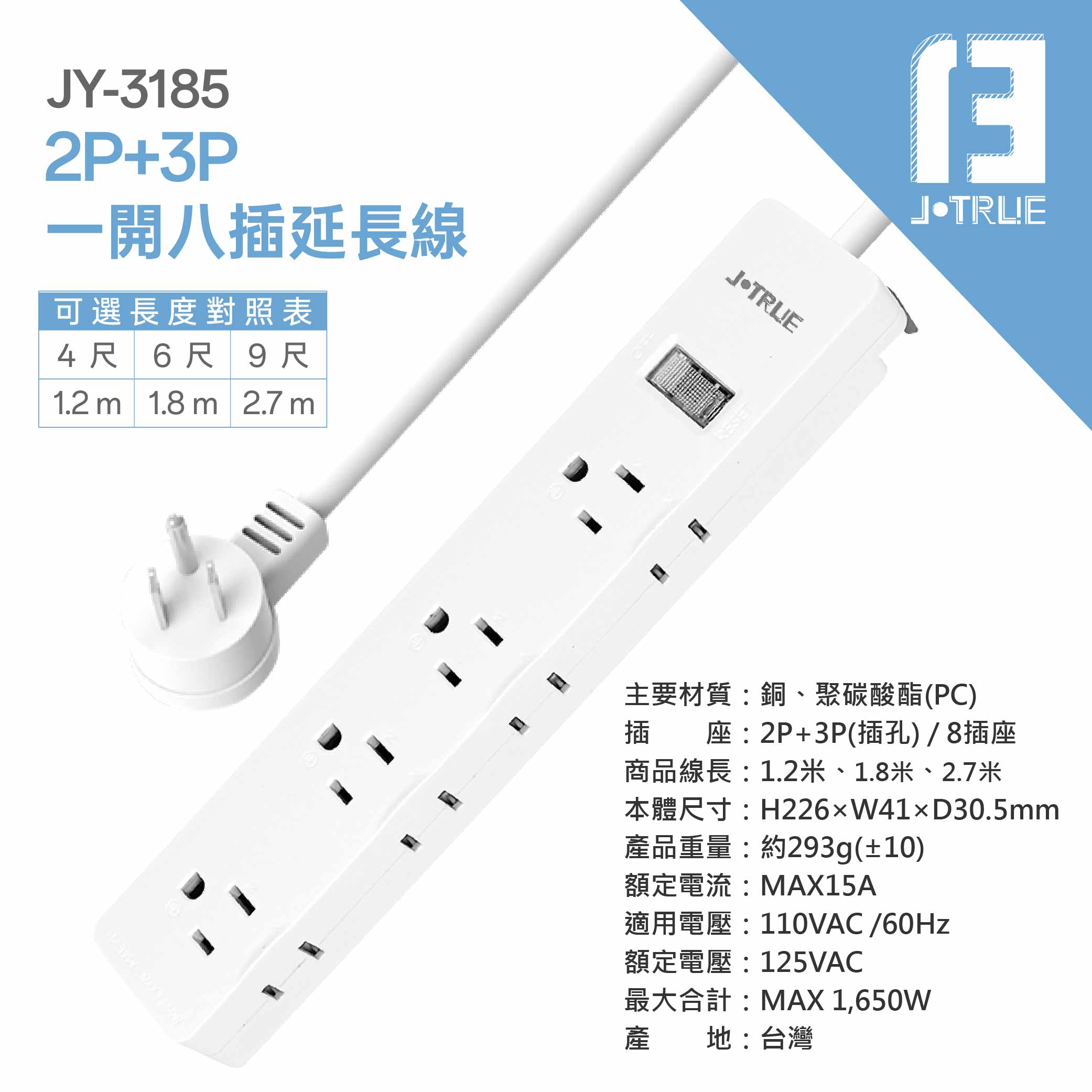 鉅玉經典｜2P+3P一開八插延長線6尺 JY-3185-6, , large