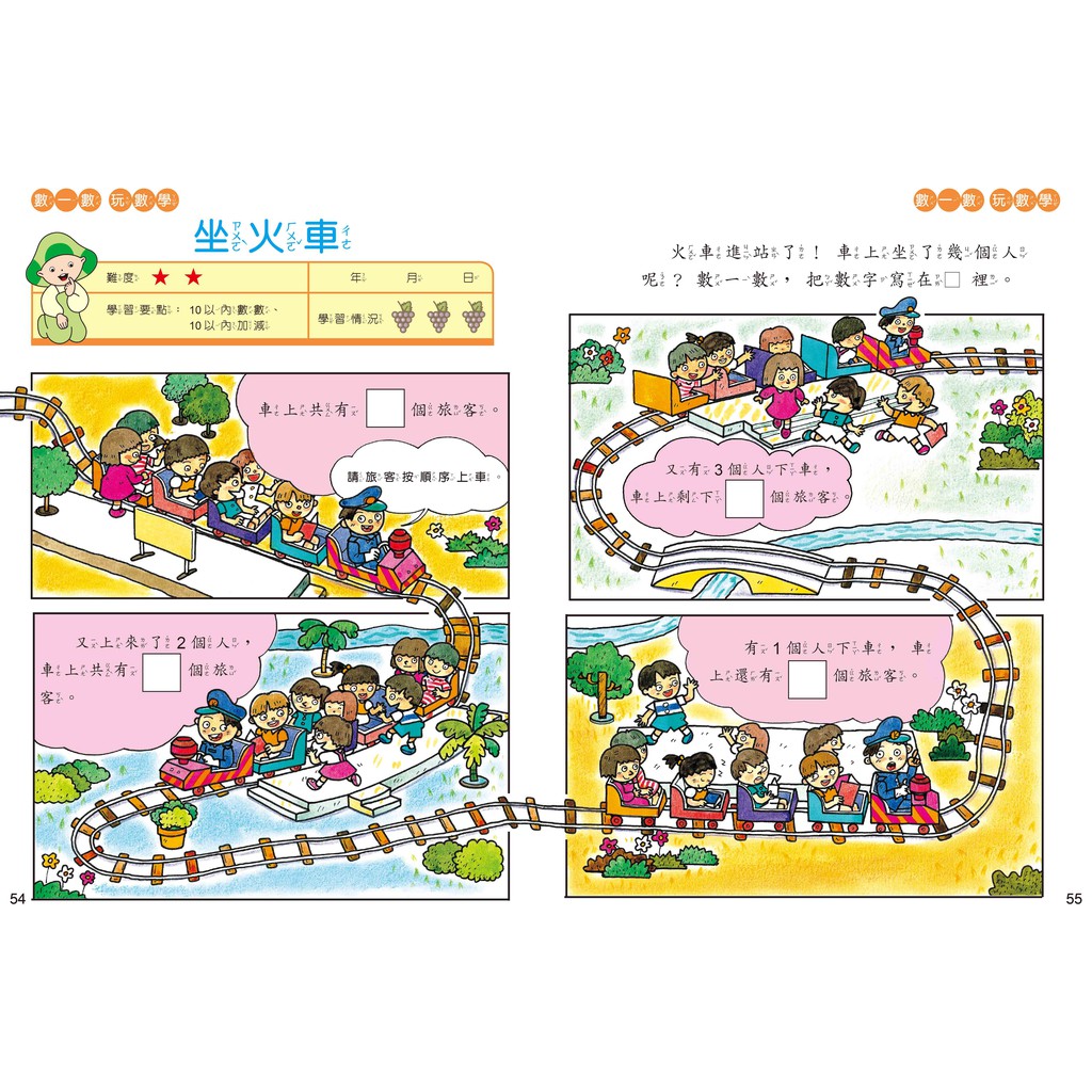 [小牛頓]趣味邏輯思維訓練：數一數玩數學 適合3-8歲 平裝全彩 初階遊戲本, , large