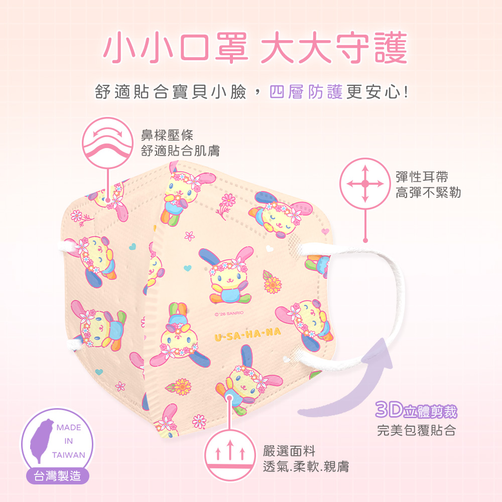 三麗鷗 花小兔兒童立體口罩(15入)【ONEDER旺達】US-BBZ003, , large