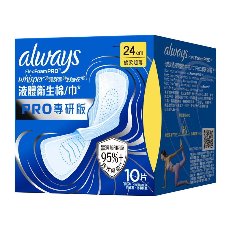 好自在液體衛生棉PRO10片24cm, , large
