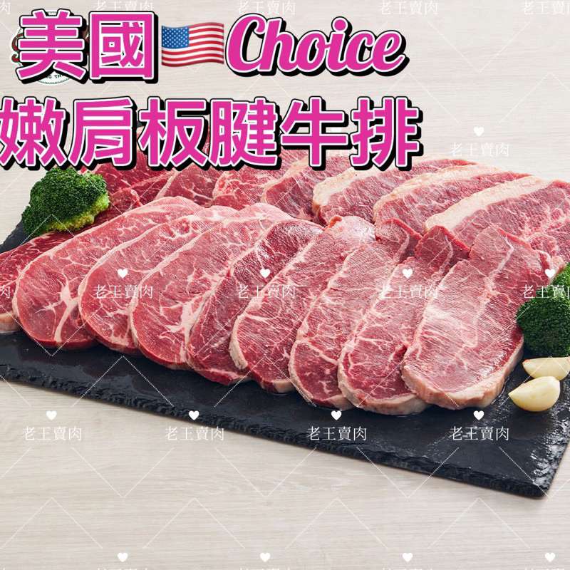 【老王賣肉】便宜牛排100克美國Choice雪紋板腱牛排/牛肉/烤箱/燒烤/冷凍/烤肉, , large