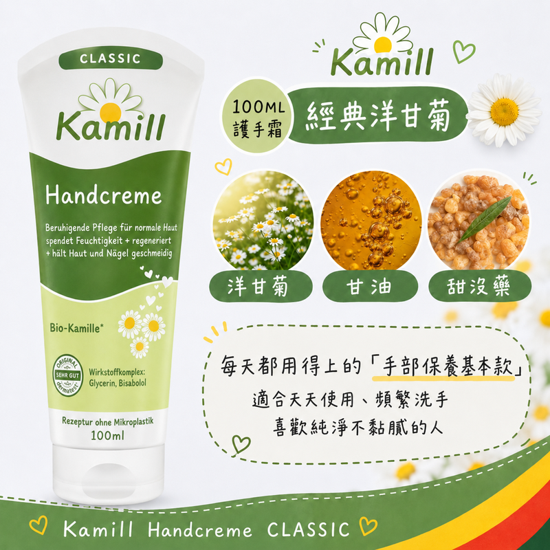 〔本野有限公司〕【買大送小組合】德國Kamill護手霜系列(洋甘菊護手霜100ml+洋甘菊護手霜30ml), , large