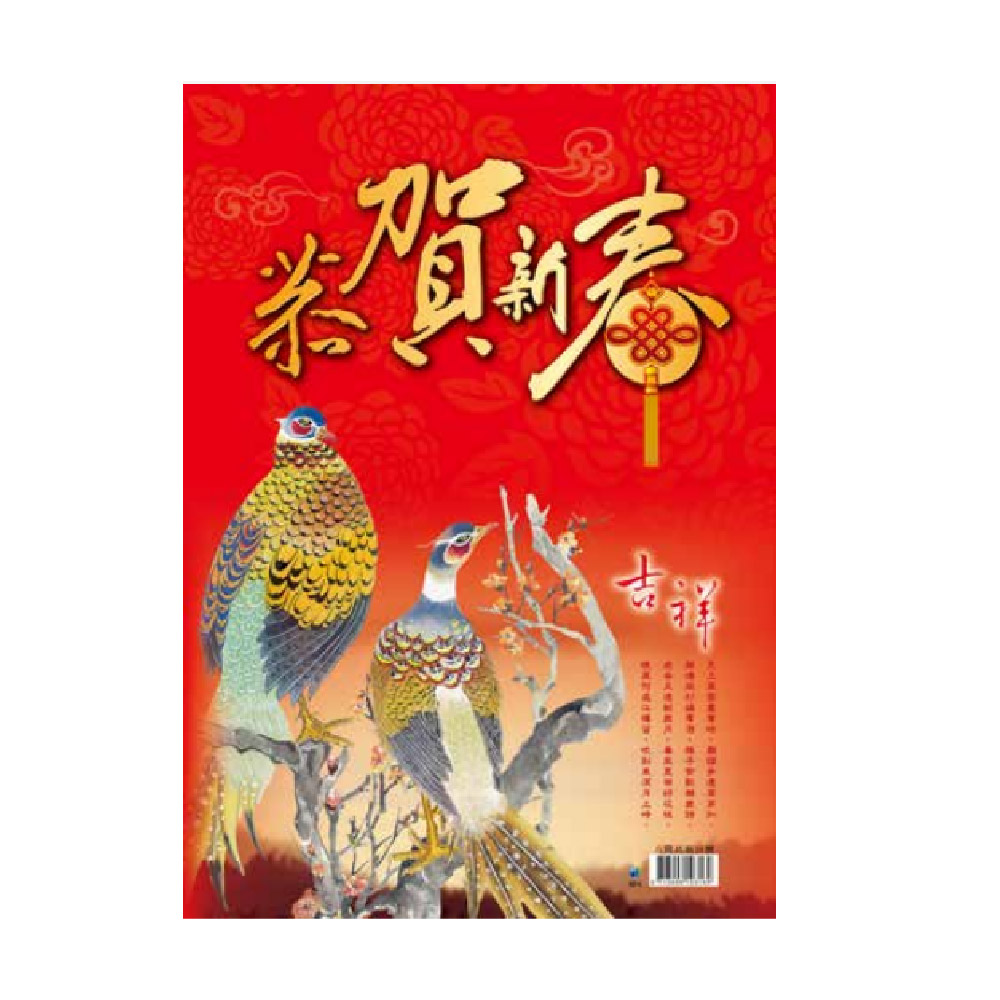 EB 2027年 民國116年 8K 直式 招貼紙 傳統 手撕 日曆 掛曆 /本 8F4BU-1 (4713906103169), , large