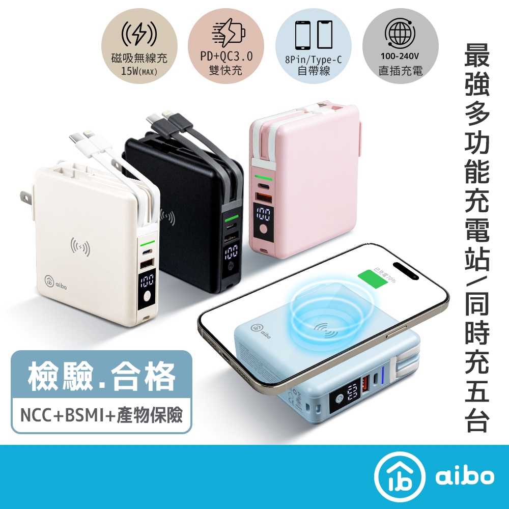 aibo 超強多功能 無線磁吸+PD+QC 快充行動電源【現貨】快充行動電源 自帶線 免插頭 多功能 無線 磁吸, , large
