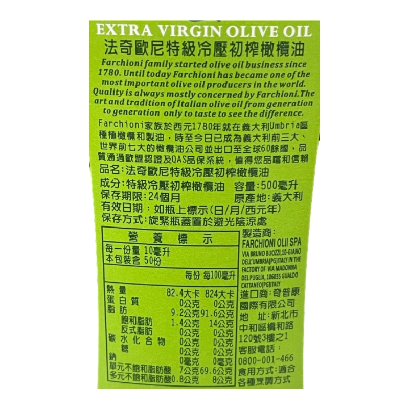 法奇歐尼特級冷壓初榨橄欖油, , large