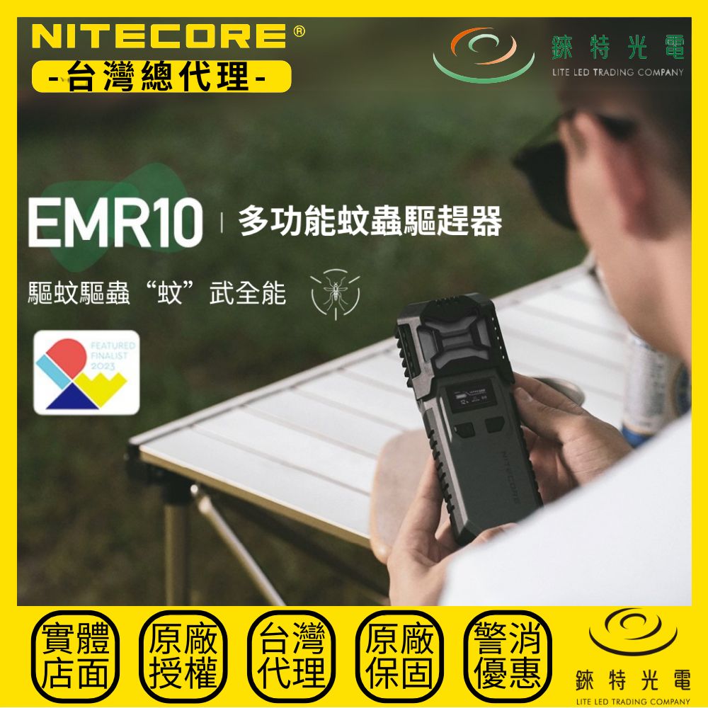 【錸特光電】NITECORE EMR10 多功能戶外驅蚊器, , large