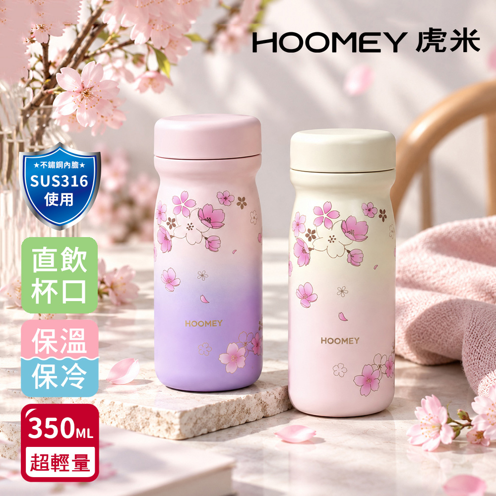 【虎米Hoomey】櫻花迷你口袋 保溫杯 316不鏽鋼 咖啡杯 輕量隨身杯 350ML(直飲口), , large