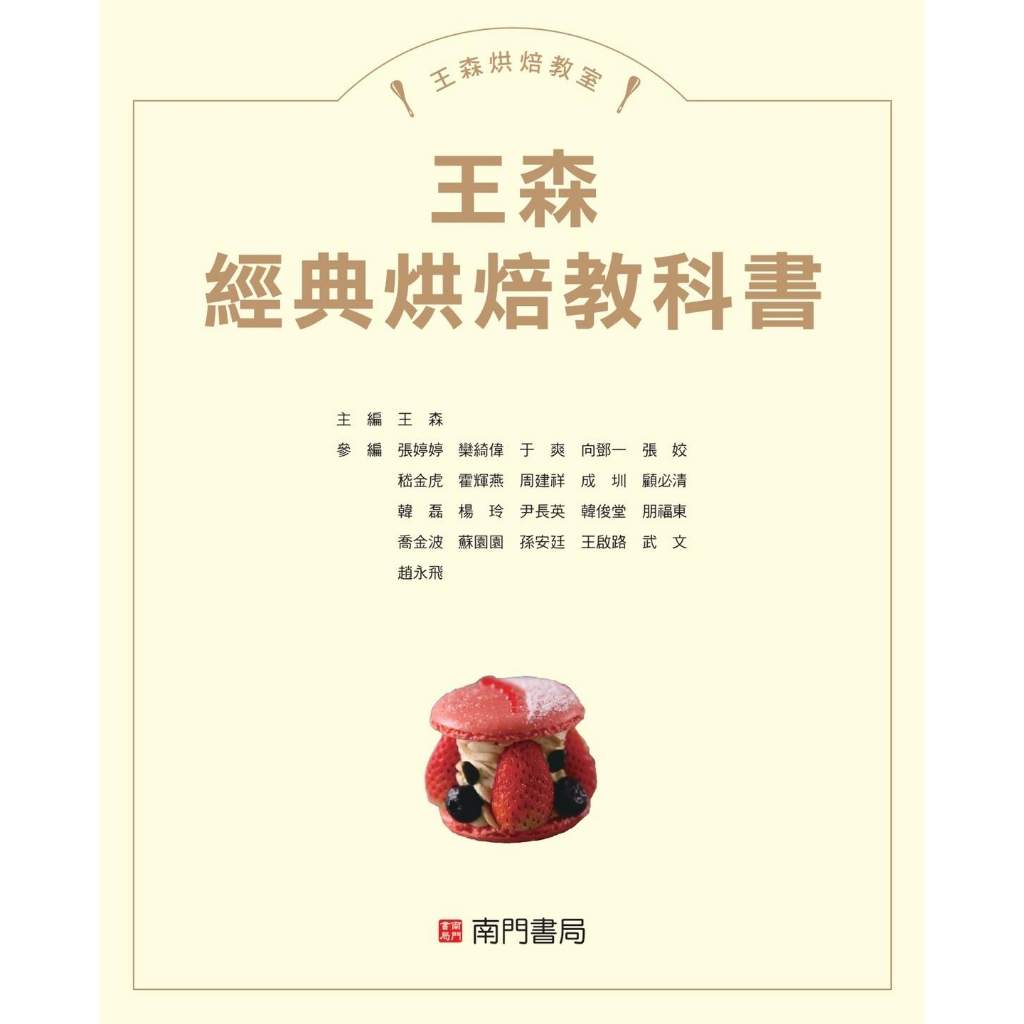 王森經典烘焙教科書 共3本, , large