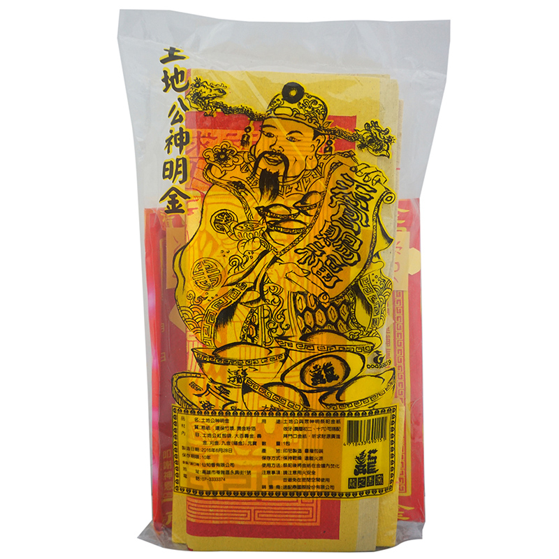 Paper Money For Property God W/Yen Bao, , large
