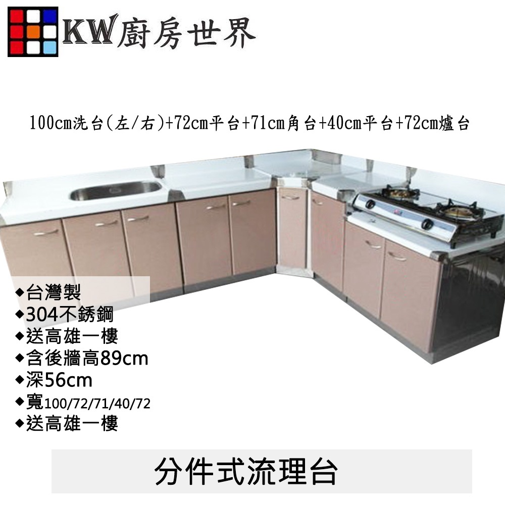 【KW廚房世界】304不銹鋼分件式流理台 白鐵桶身 美耐板, , large