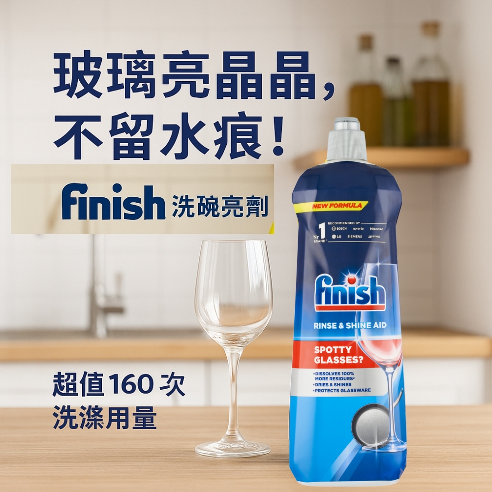 【finish 亮碟】洗碗機光潔劑 英國版 檸檬 800ml(光潔潤乾 去除水痕水垢水漬 碗盤玻璃杯清潔洗碗機專用), , large
