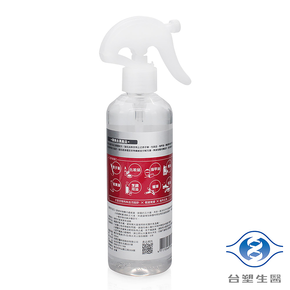 [淳安] 台塑生醫 衣物去漬 潔淨噴霧 (油性汙漬專用) (255g) (3瓶) 免運費, , large