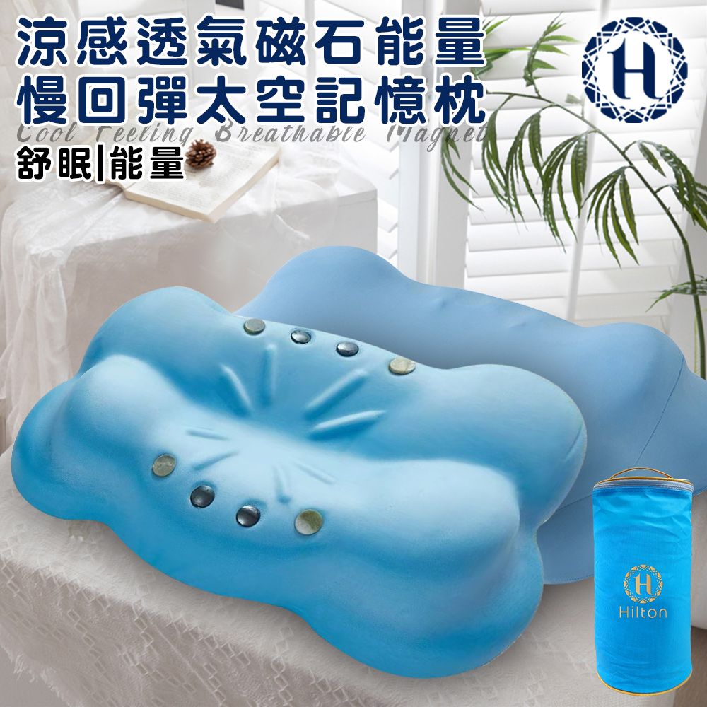 【Hilton 希爾頓】涼感透氣磁石能量慢回彈太空記憶枕(枕頭/能量枕/釋壓枕)(P8006) 5/4-6/1 滿千送AOC電動牙刷, , large