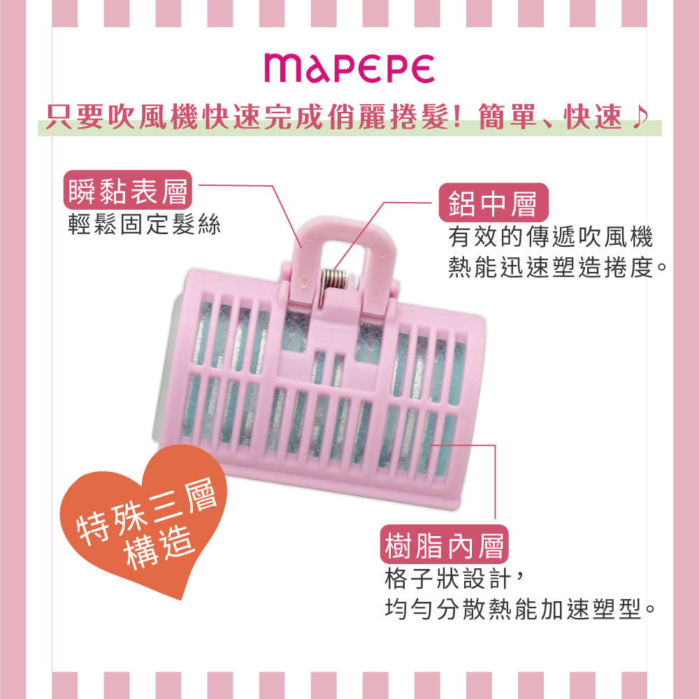 【千康嚴選】Mapepe 無痕夾髮卷組M (2入), , large