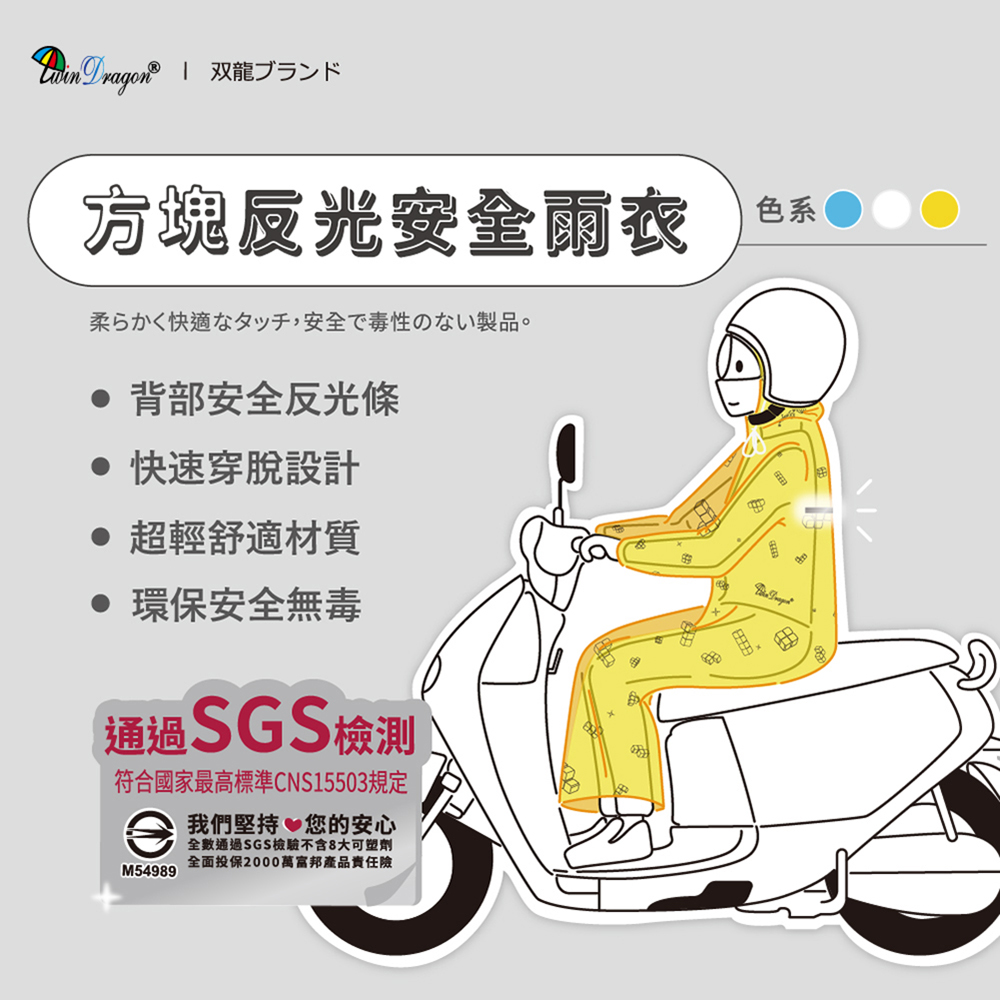 [雙龍]方塊反光安全雨衣超輕雨衣(EV4968)水漾藍, , large