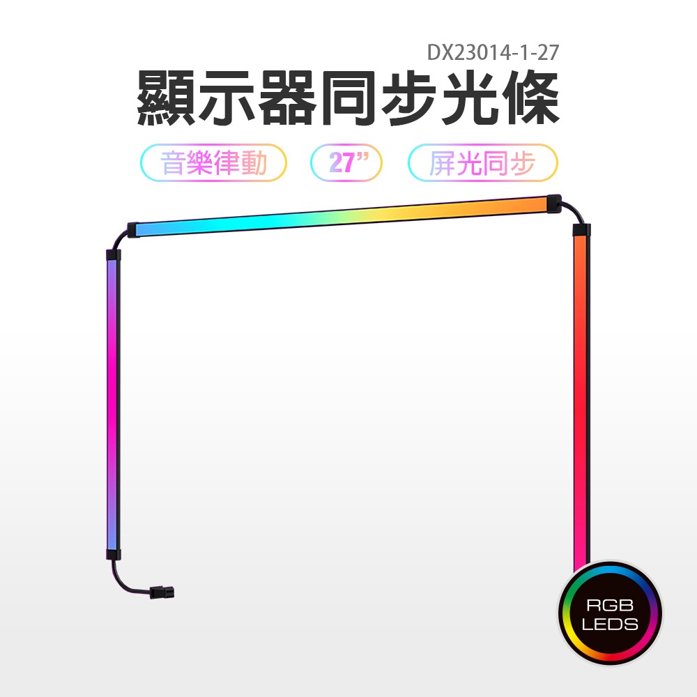 RGB螢幕氣氛節奏燈條-27吋/32吋, , large