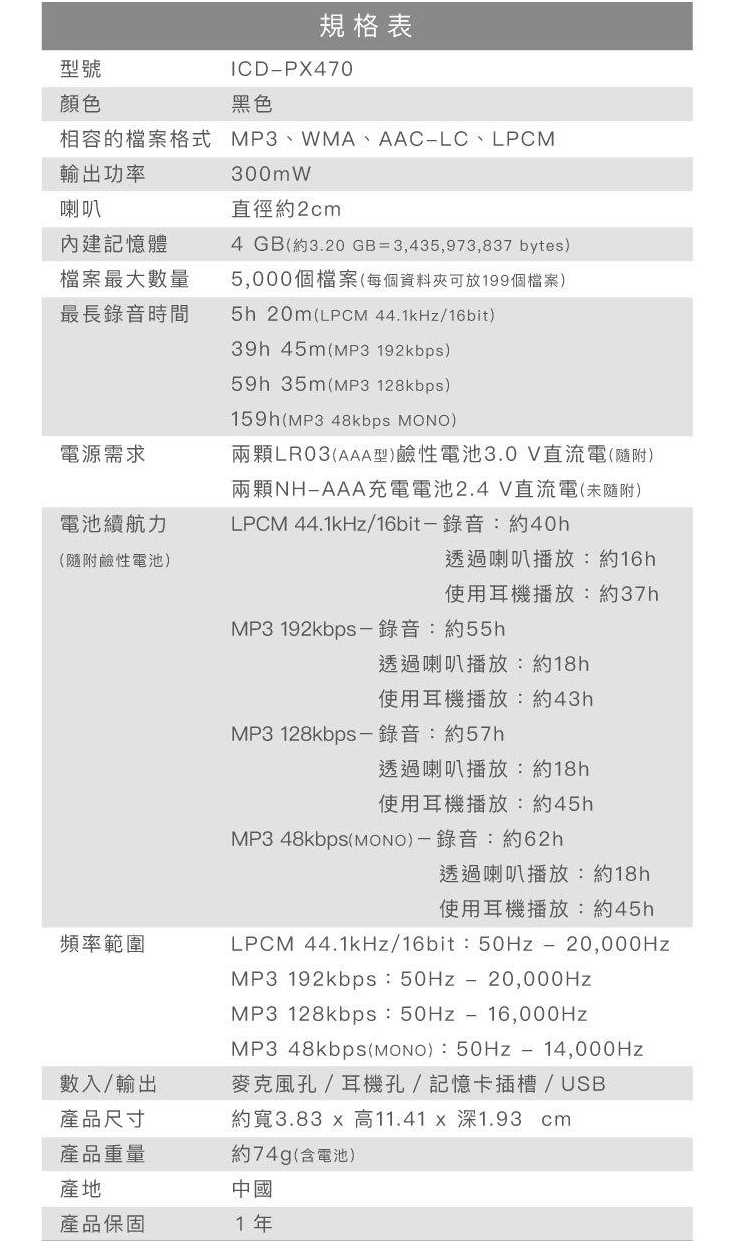 SONY ICD-PX470 高音質數位錄音筆 _附加錄音線*1, , large
