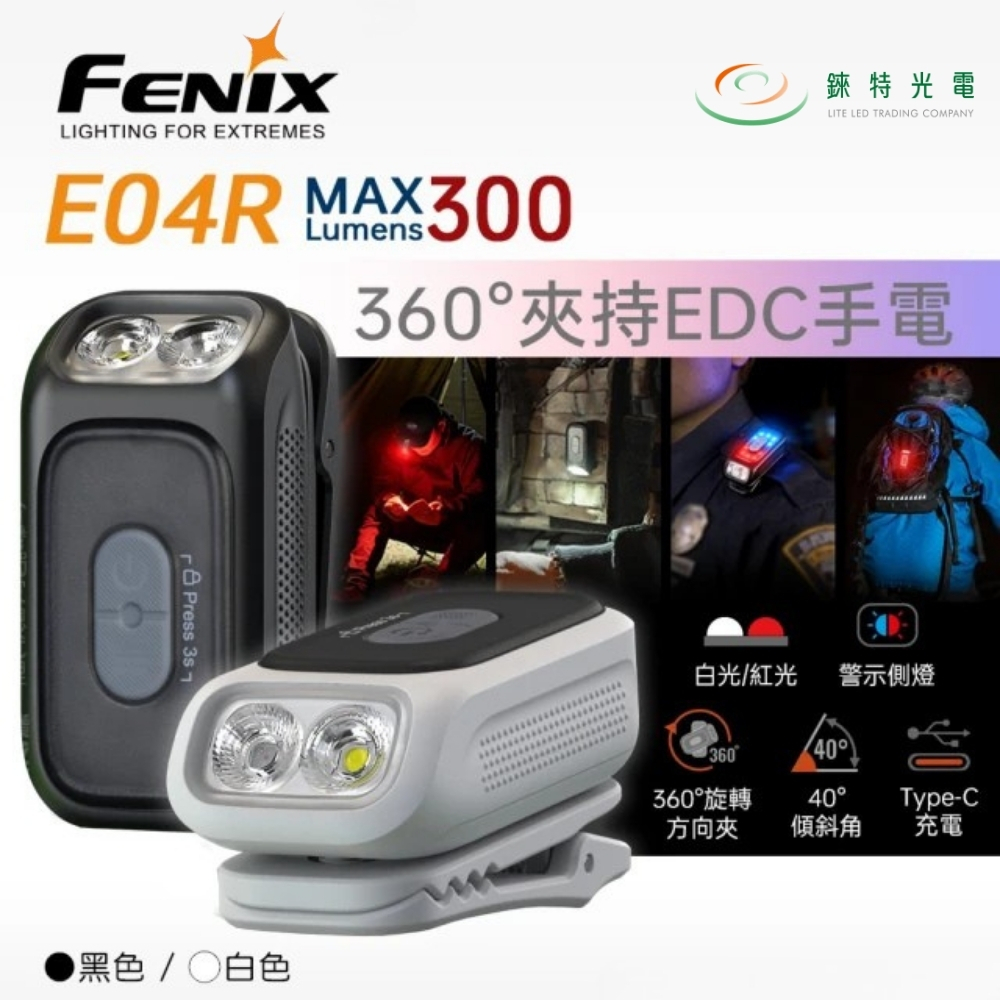 【錸特光電】FENIX E04R 360&deg;夾持 EDC手電筒, , large