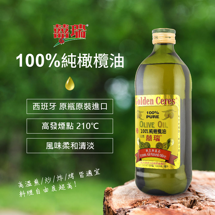 【囍瑞BIOES】Pure Grade 100% Pure Olive Oil (1000ml) - 4 pieces, , large