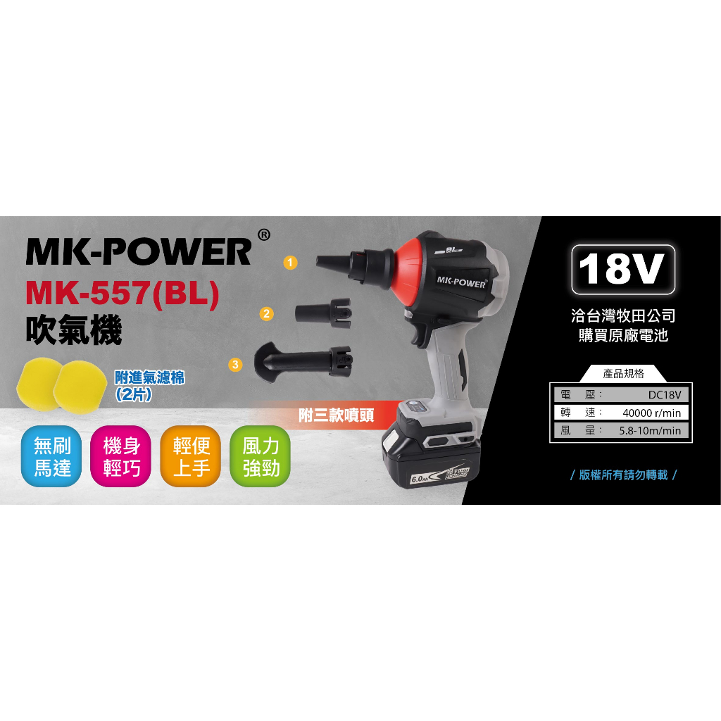 WIN五金 MK-POWER 18V無刷吹塵機 <MK-557-BL+4.0電池套組> 吹風機 吹葉機 除塵器 鋰電 鼓風機, , large