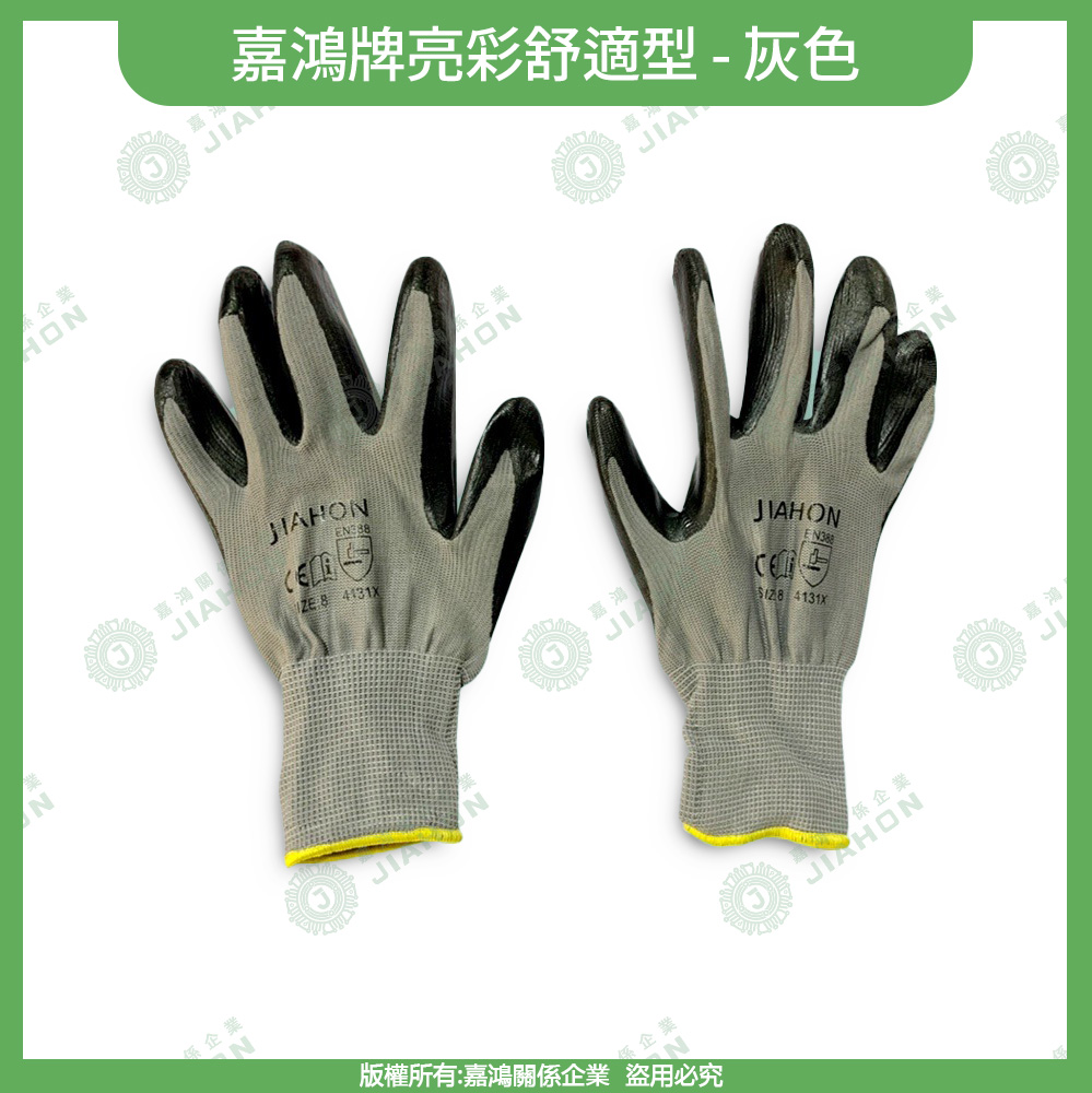 【嘉鴻牌JIAHON】舒適型 亮彩手套 80雙/箱｜NBR丁腈工作手套 防油防滑手套 工業/車間/露營, , large