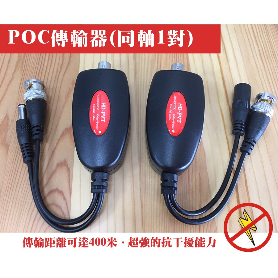 昌運監視器  POC傳輸器(同軸1對), , large