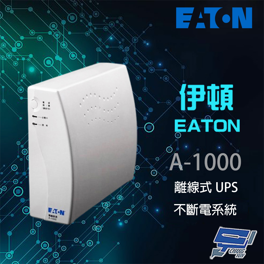 昌運監視器Eaton伊頓飛瑞 A-1000(A1000)離線式 1KVA 110V UPS不斷電系統 白色, , large