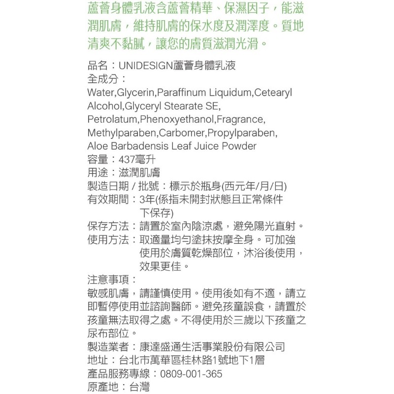UNIDESIGN蘆薈身體乳液, , large