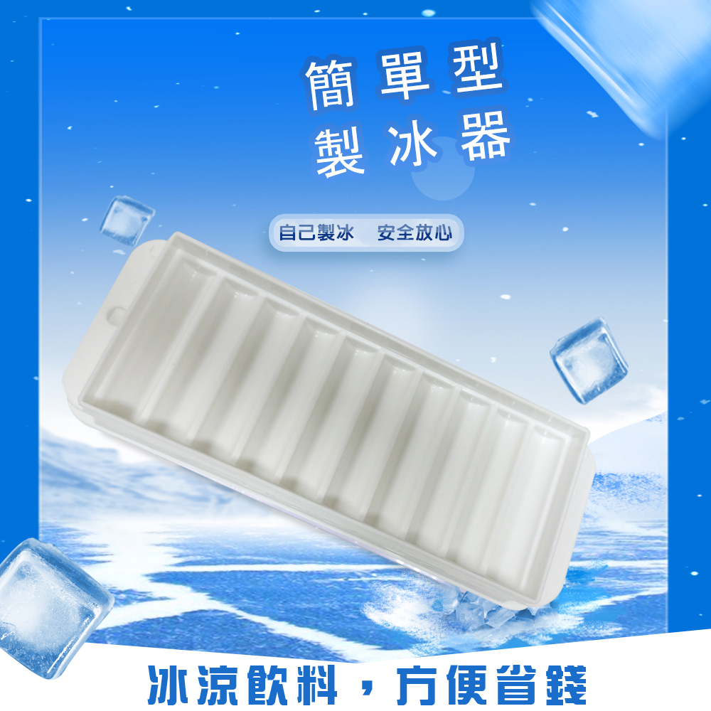 GS MALL 台灣製造 一組兩入 長條型製冰器 冰塊盒 冰塊模具 分裝冰盒 冷凍盒 製冰盒 簡易冰盒 製冰器, , large