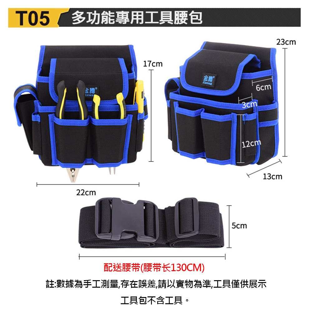 金騰工具腰包T05藍色-中, , large