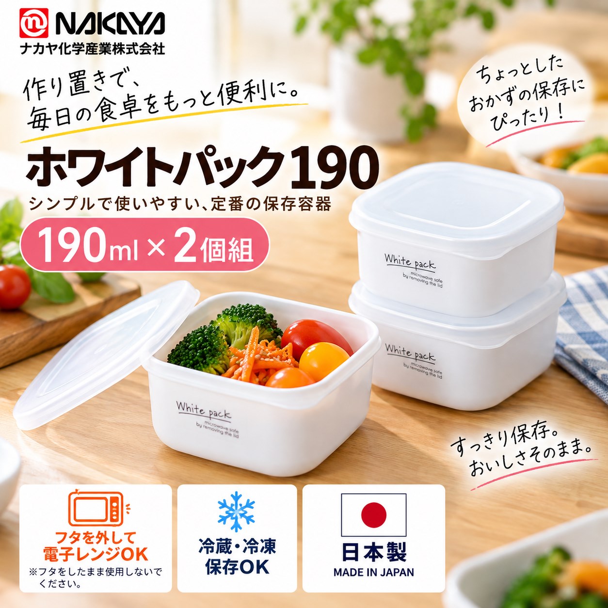 【HIYASU日安工坊】純白方形保鮮盒190-2入, , large