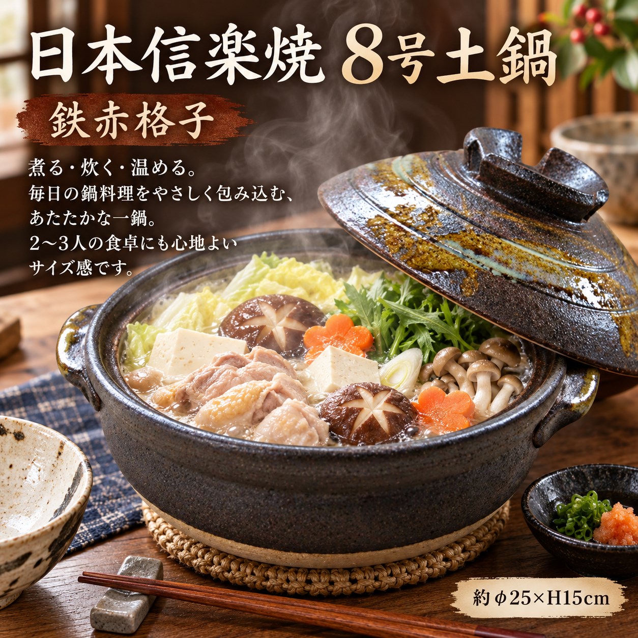 【HIYASU日安工坊】日本信樂燒8號砂鍋-鐵赤格子, , large