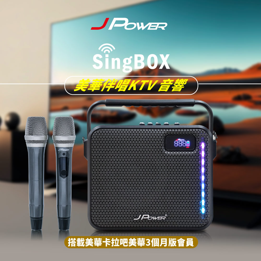 【J-POWER】SINGBOX 美華伴唱KTV音響 (90天), , large