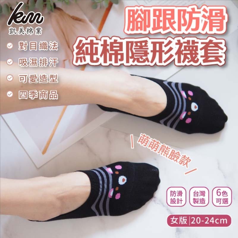 [凱美棉業] 10雙組 隨機出色 MIT台灣製 腳跟防滑純棉隱形襪套, , large