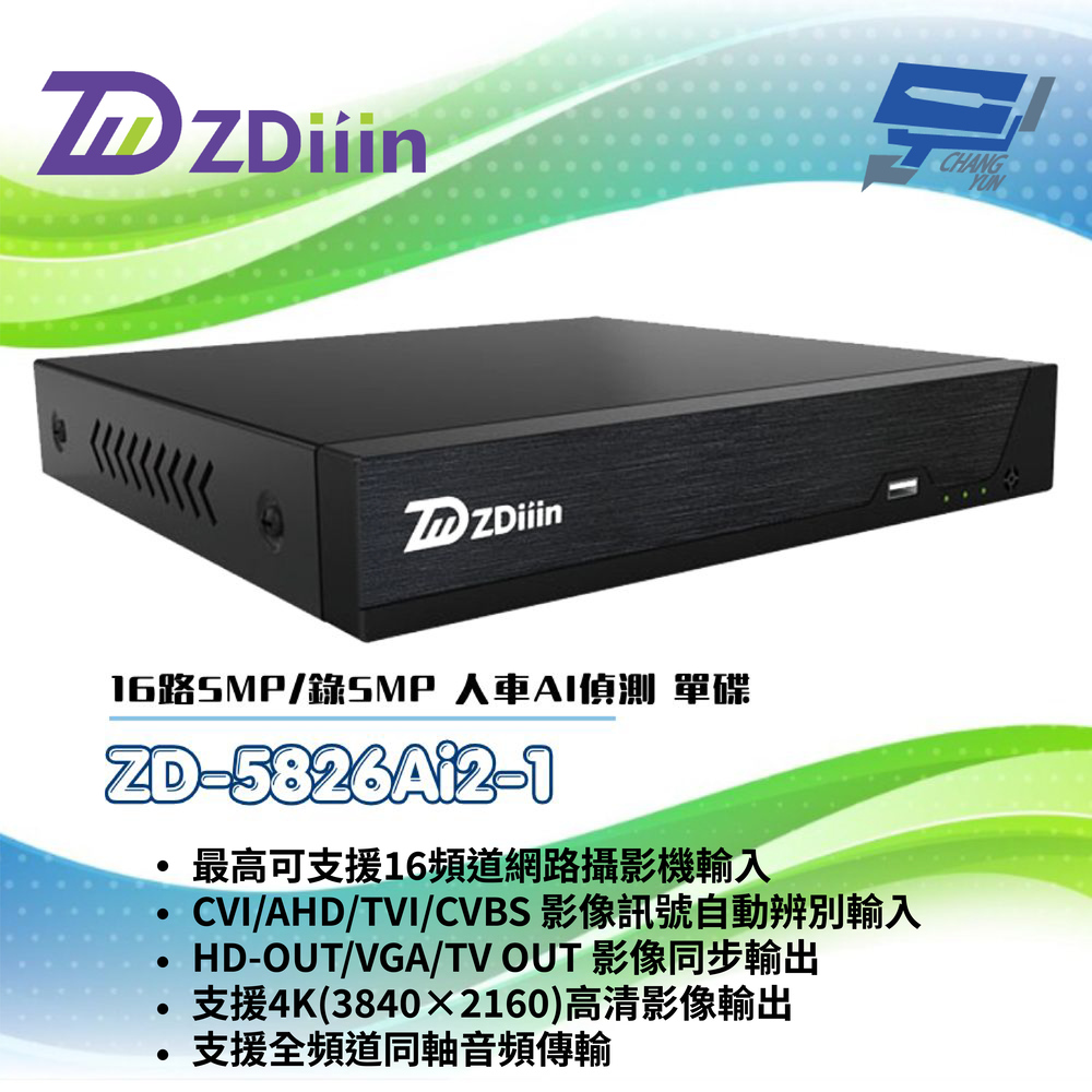 昌運監視器 ZDiiin ZD-5826Ai2-1 HVR監控錄影主機 16路5MP/錄5MP 人車AI偵測 單碟, , large