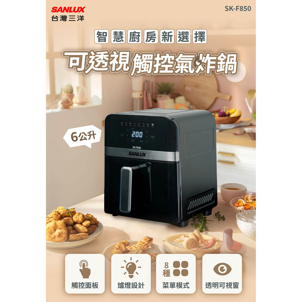 SANLUX 三洋 6L氣炸鍋 SK-F850, , large