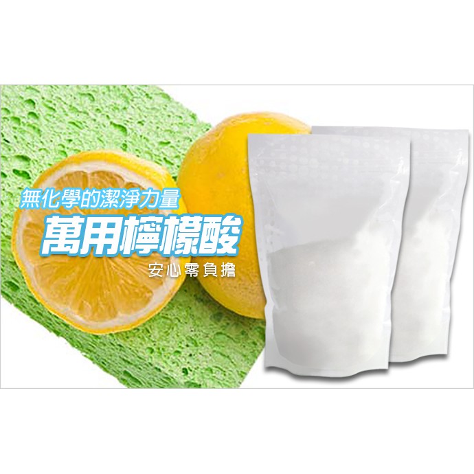 GS MALL 台灣製造 一包 檸檬酸 600g 家用清潔 萬用劑 檸檬酸 檸檬清潔劑 檸檬酸清潔 除污垢 除水漬 皂垢, , large