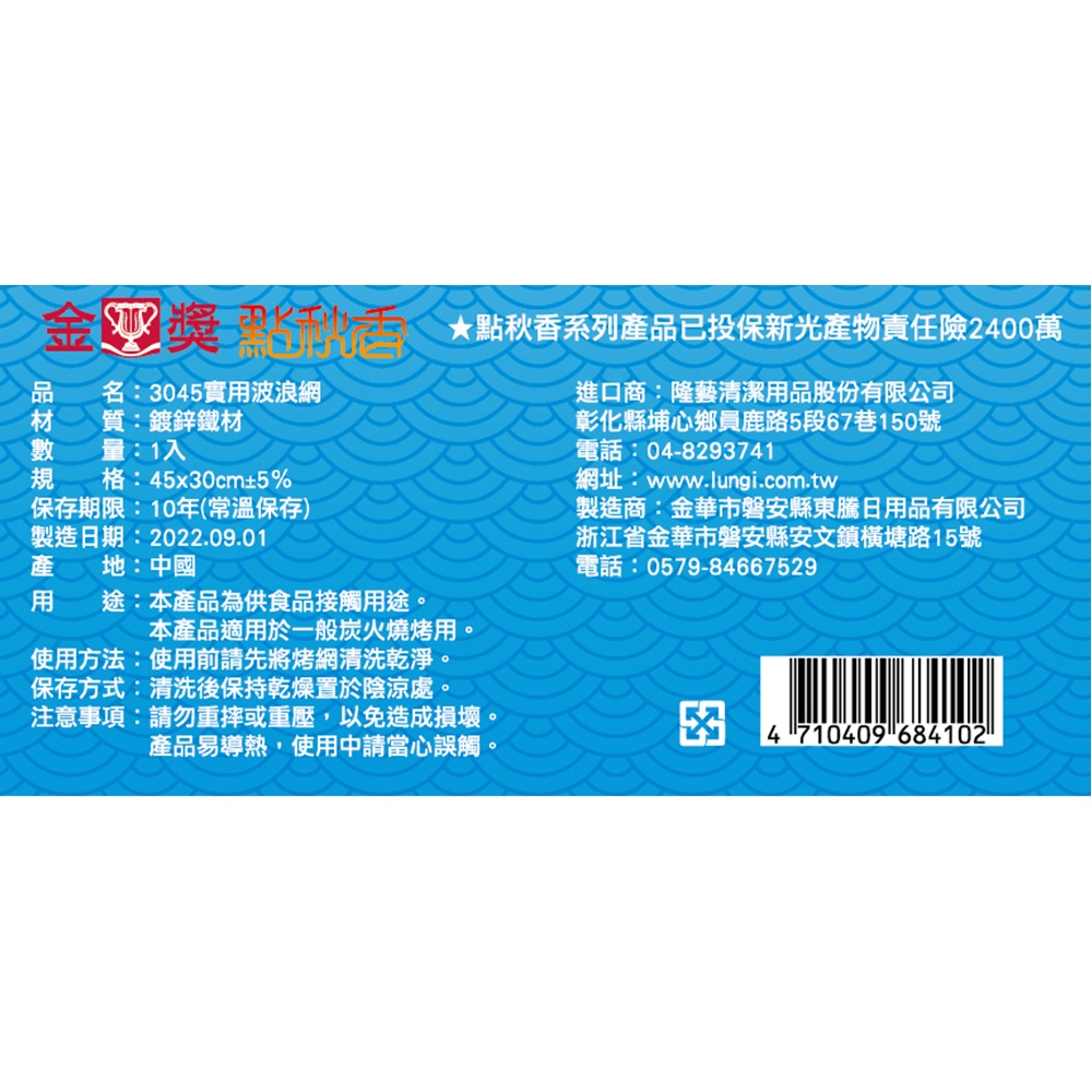 3045實用波浪網, , large