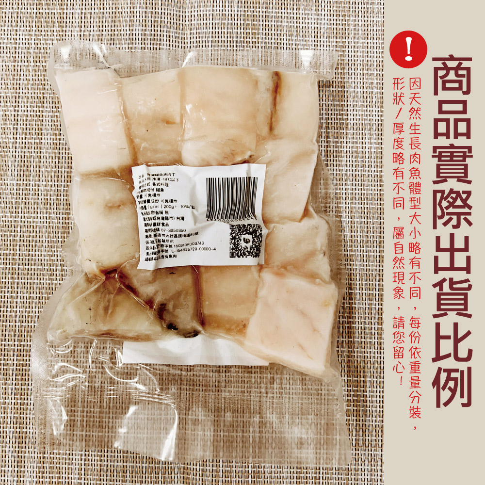 小川漁屋 台灣鱸魚清肉丁1包(200g&plusmn;10%包)_任選, , large