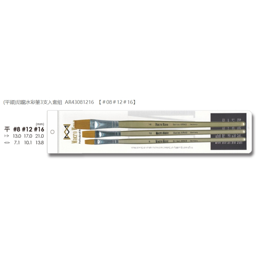 普思AP 馬可威尼龍水彩筆3支入套組(多款)AR44081216(圓), , large