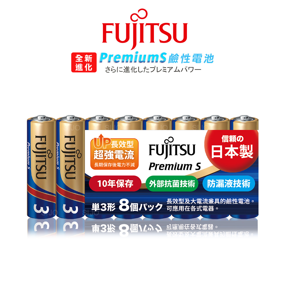 日本製 Fujitsu富士通 Premium S全新進化 3號AA長效超強電流鹼性電池(精裝版8顆裝), , large