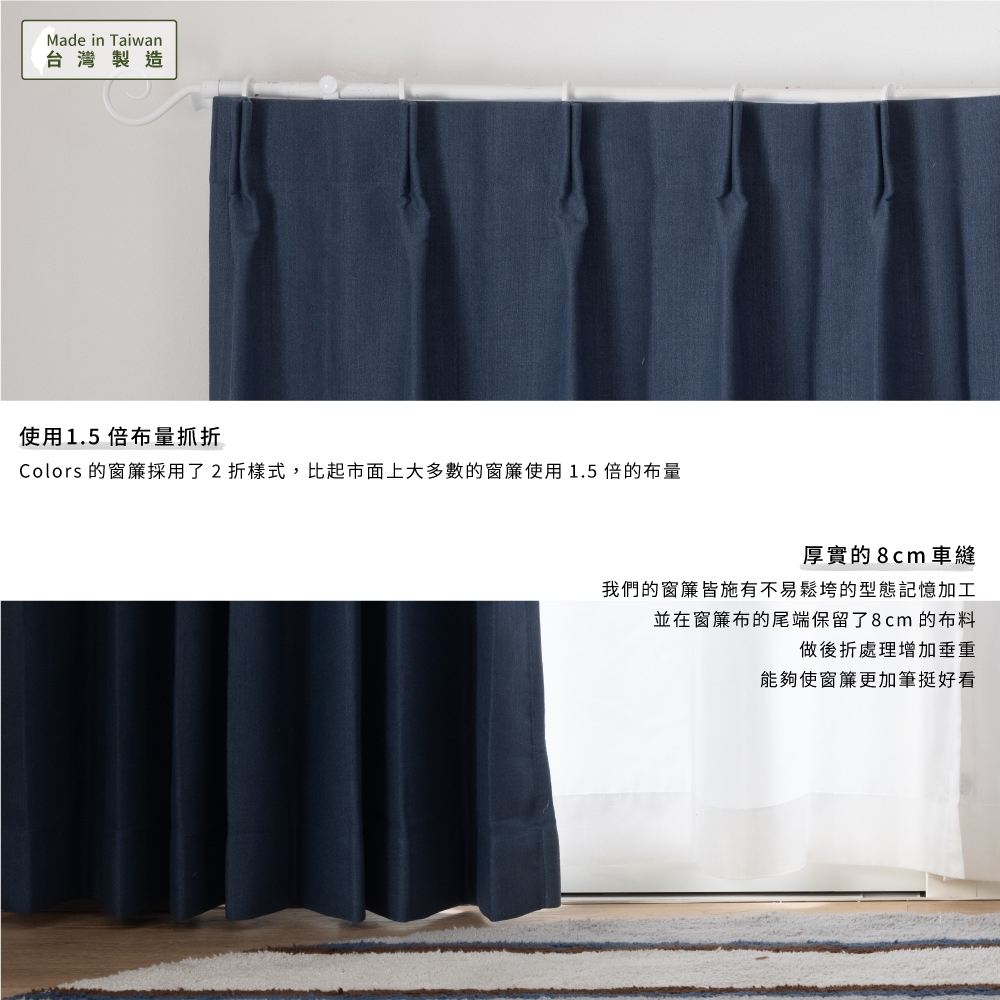 【既成品】 2片1組 窗簾 時尚單寧 寬100 高165/210/240cm 台灣製 素色窗簾 牛仔布 可水洗, , large