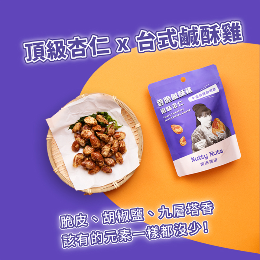[HSIN YUAN] NuttyNuts Crispy Taiwanese Chicken Almond (30g x 1 Can), , large