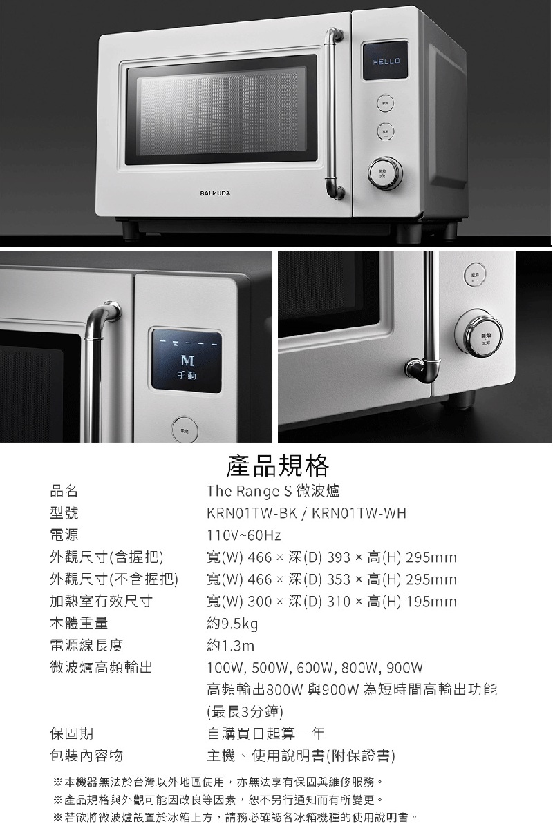 BALMUDA The Range S The Range S KRN01 微波爐 20L, , large