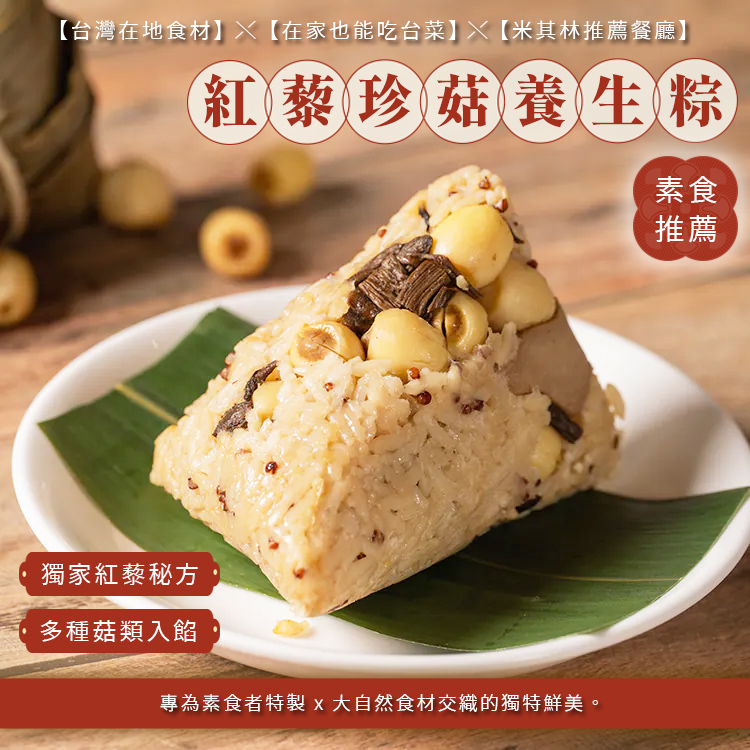 [膳馨] 紅藜珍菇素粽禮盒, , large