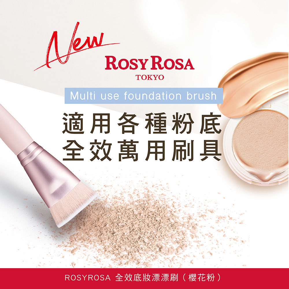 [千康嚴選]ROSY ROSA 全效底妝漂漂刷1入-櫻花粉, , large