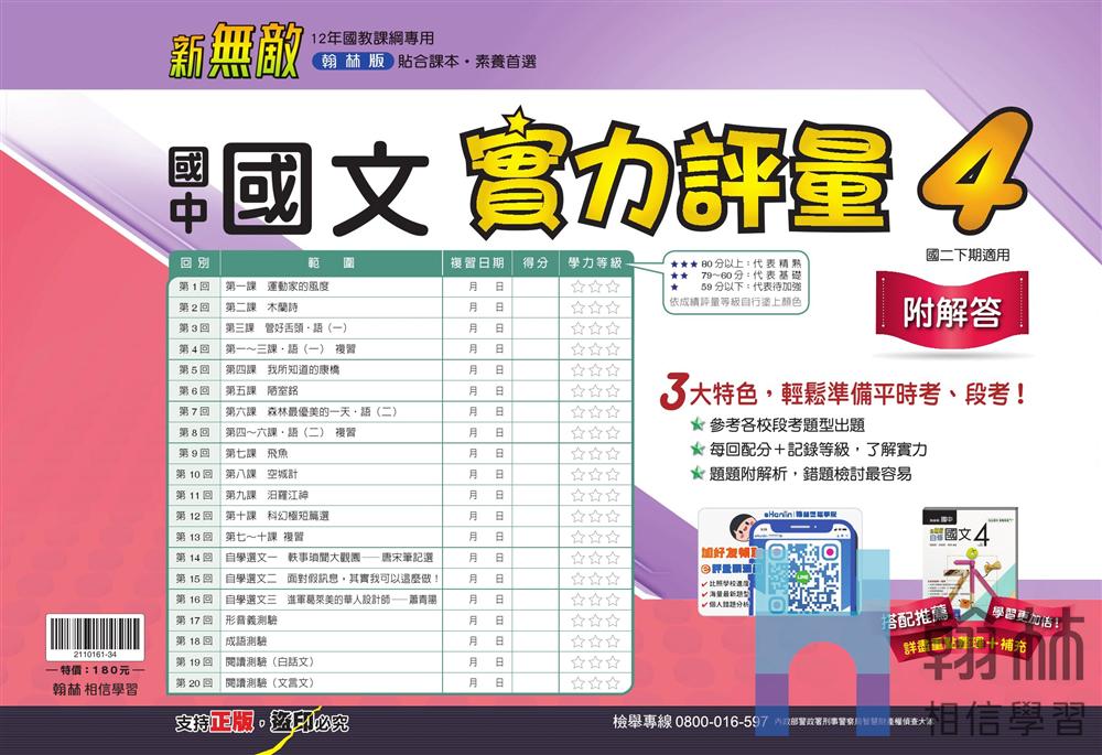 實力評量國文4, , large