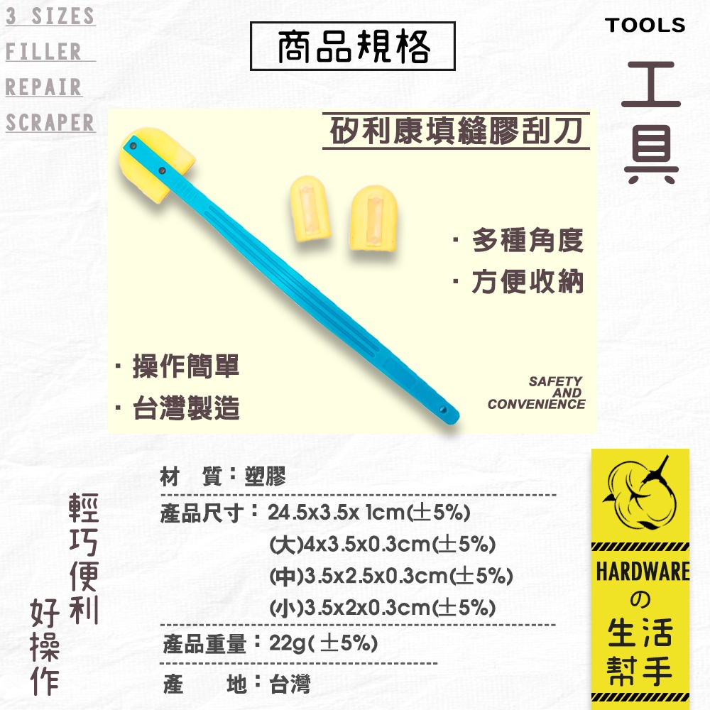 GS MALL 台灣製造 矽利康填縫修補刮刀 補縫劑刮膠器 拆卸刮刀 矽利康刮刀 刮刀 修補刀 裝潢刀 手工具 填縫刀, , large