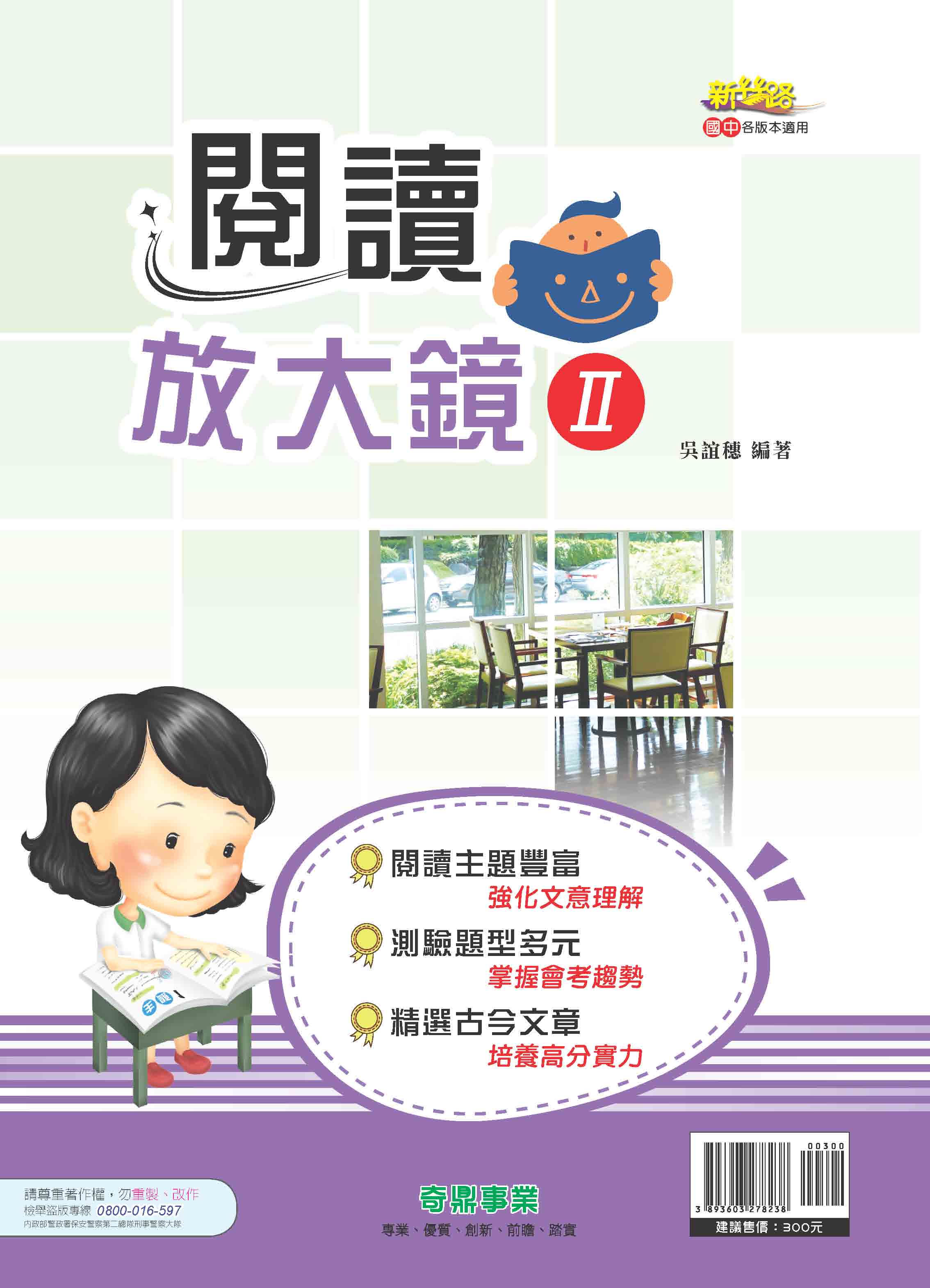 <學霸書城>奇鼎閱讀放大鏡2, , large