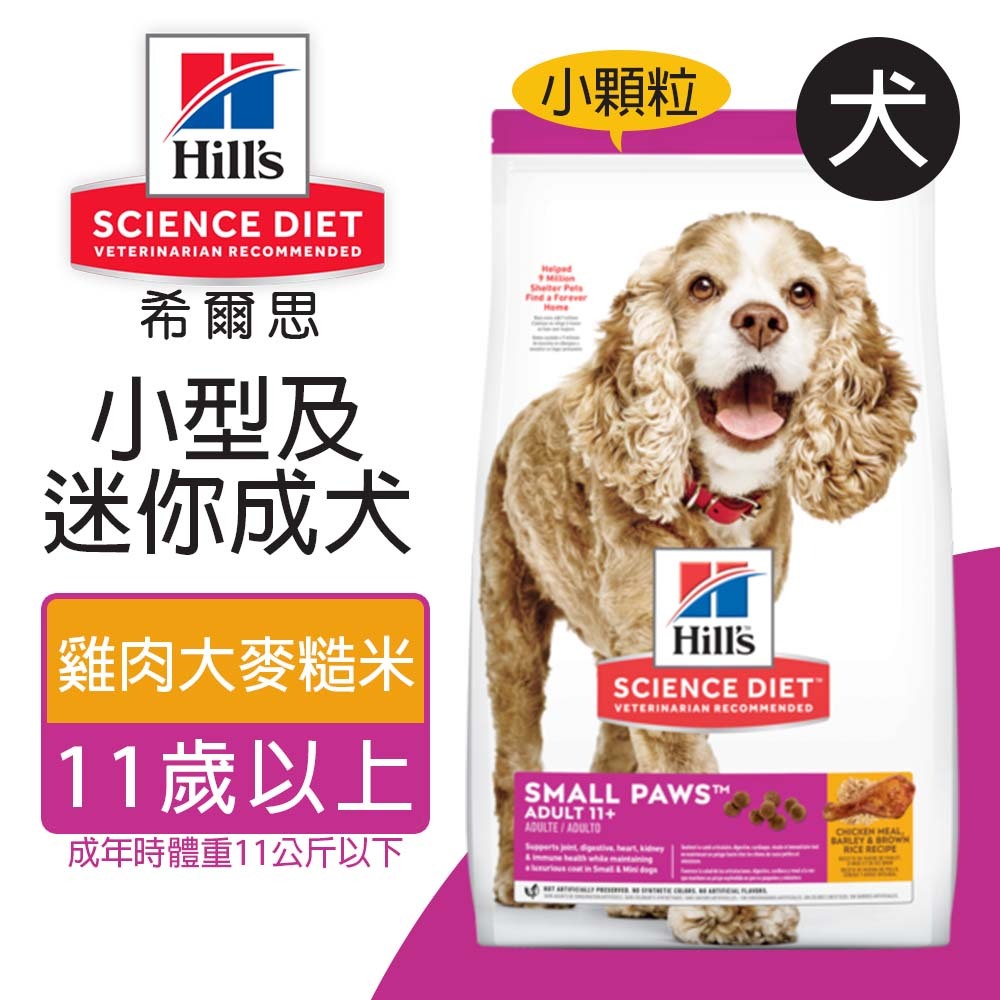 【Hills 希爾思】小型及迷你成犬11歲以上 雞肉大麥與糙米特調食譜 2.04KG (2533), , large